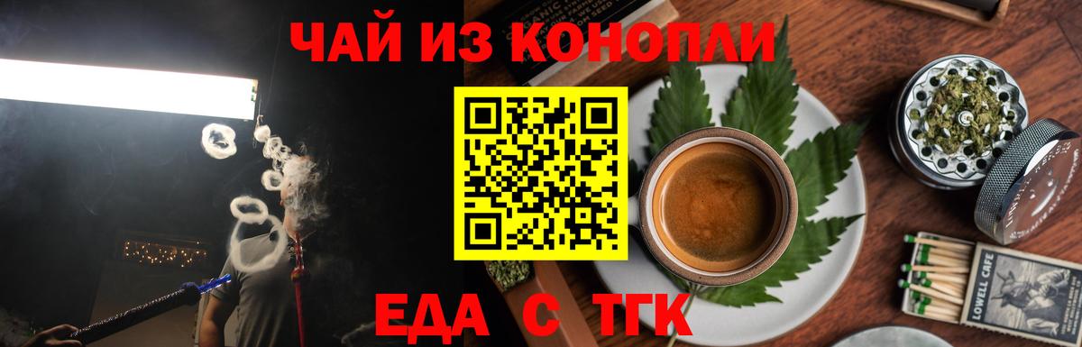 Новочеркасск  Печенье с ТГК конопля  Вход с VPN 