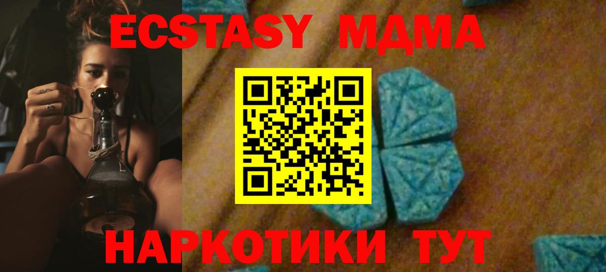 MDMA кристаллы  MDMA crystal  МДМА  Новочеркасск  Вход с VPN 