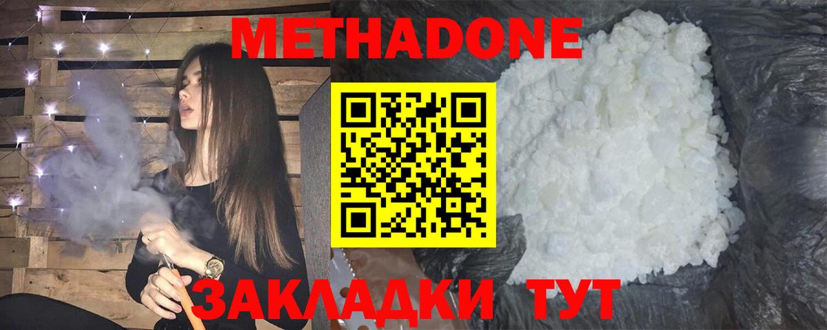 Метадон VHQ  omg маркетплейс  Вход с VPN  Новочеркасск  МЕТАДОН мёд 