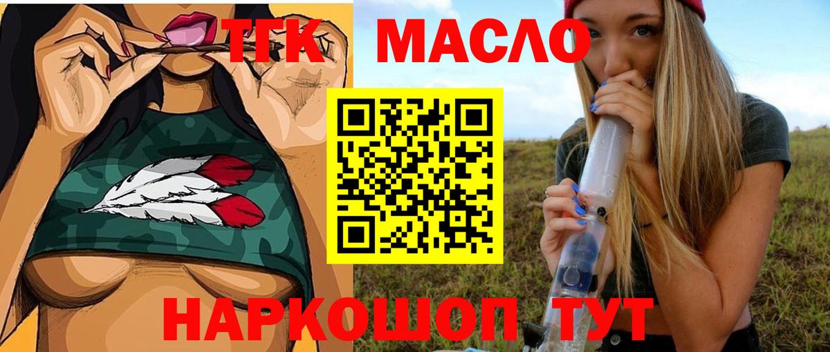 ТГК THC oil Новочеркасск